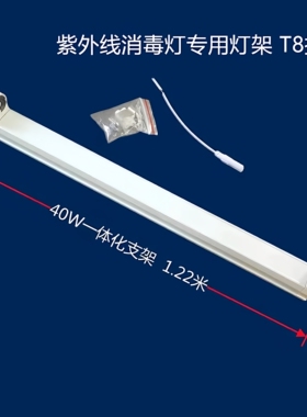 祁裕泰紫外线灯架30瓦90cm40瓦120cm20瓦60cmT8接口