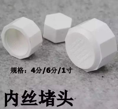 内牙塑料堵头 内丝堵头  内螺纹管帽 丝堵  带牙堵头20 25 32mm