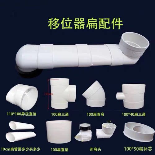 卫生间马桶移位器直接扁管