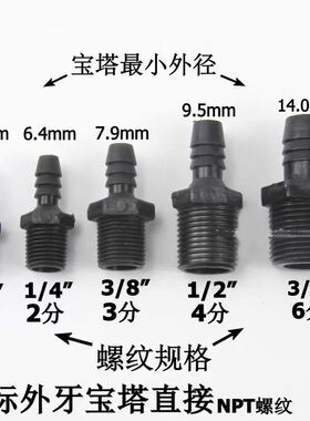 NPT外螺纹宝塔美标塑料外牙软管接头美制外丝软管水咀直接12346分
