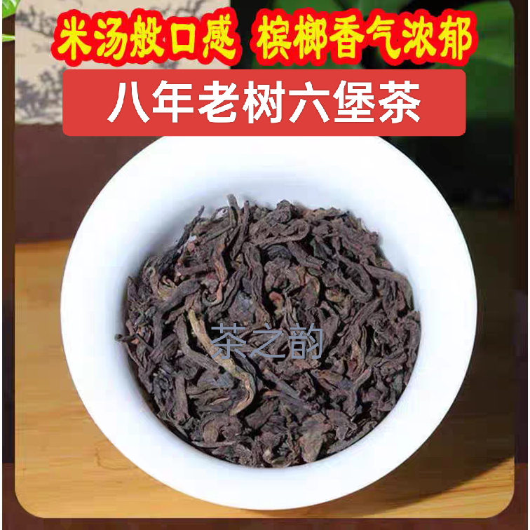 茶之韵八年陈正品六堡茶广西梧州特产黑茶散茶500g陈香六堡老茶叶