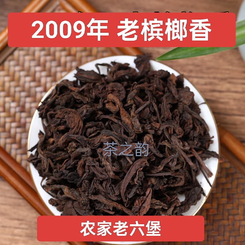 农家老槟榔香六堡茶正品2009年散茶黑茶农家茶叶正宗梧州特产老茶