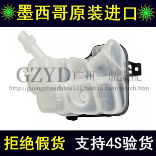 蒙迪欧致胜2.3/2.0T副水壶 麦柯斯 防冻液回水壶冷却液水箱付水壶