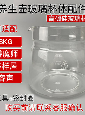 通用多品牌养生壶杯体破损替换