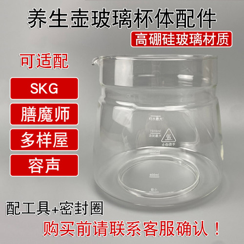 通用多品牌养生壶杯体破损替换