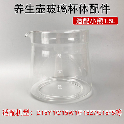 1.5L养生壶配件玻璃壶体适配小熊