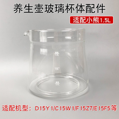 1.5L养生壶配件玻璃壶体适配小熊