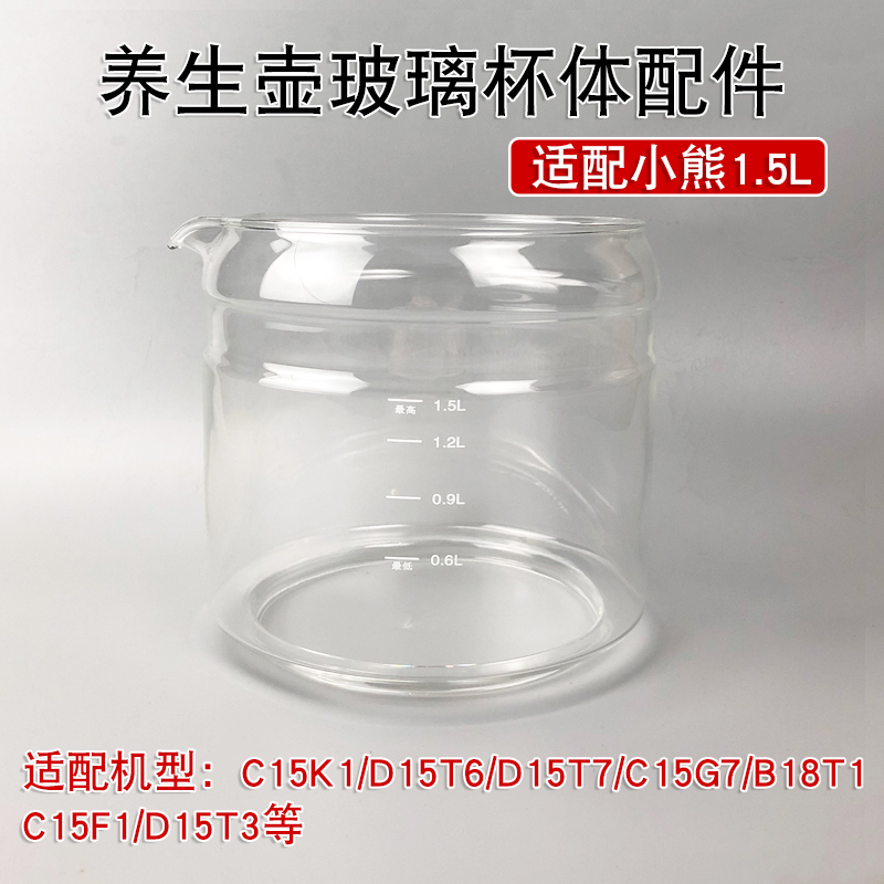 适配小熊养生壶配件壶身玻璃壶体