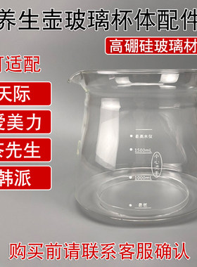 通用多品牌养生壶玻璃杯破损替换