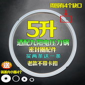 电压力锅密封圈5L通用九阳JYY-50YS6/YS6A/YS5/YS8/YS9压力煲胶圈