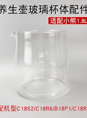 适配小熊养生壶配件壶体E18J1/B18D8/C18E1/E18D8/1.8L单玻璃杯体