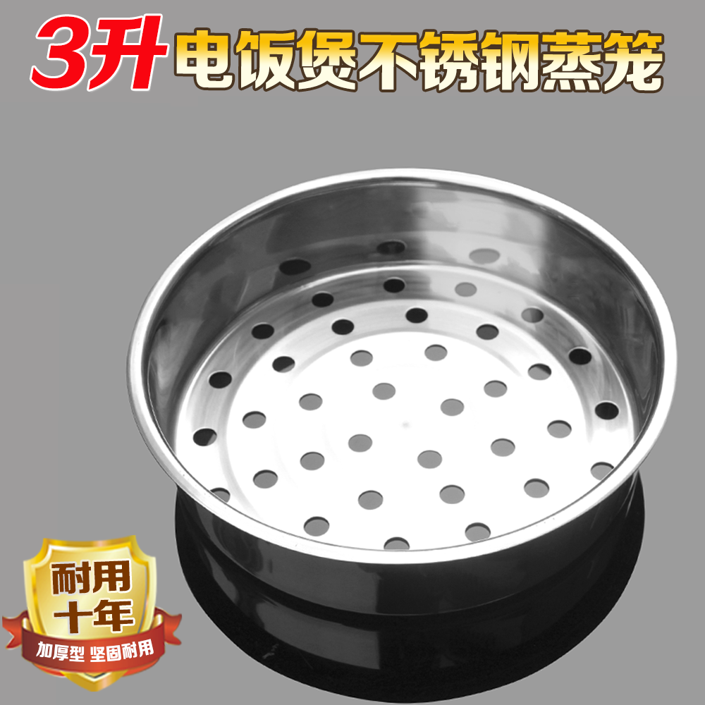 不锈钢蒸笼电饭锅蒸架3L通用JYF-30FE08智能电饭方煲三升蒸屉蒸格