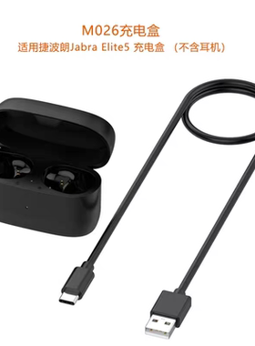 适用捷波朗Jabra Elite5充电仓臻律无线蓝牙耳机M026充电盒