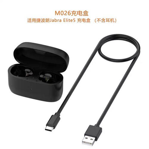 适用捷波朗Jabra Elite5充电仓臻律无线蓝牙耳机M026充电盒