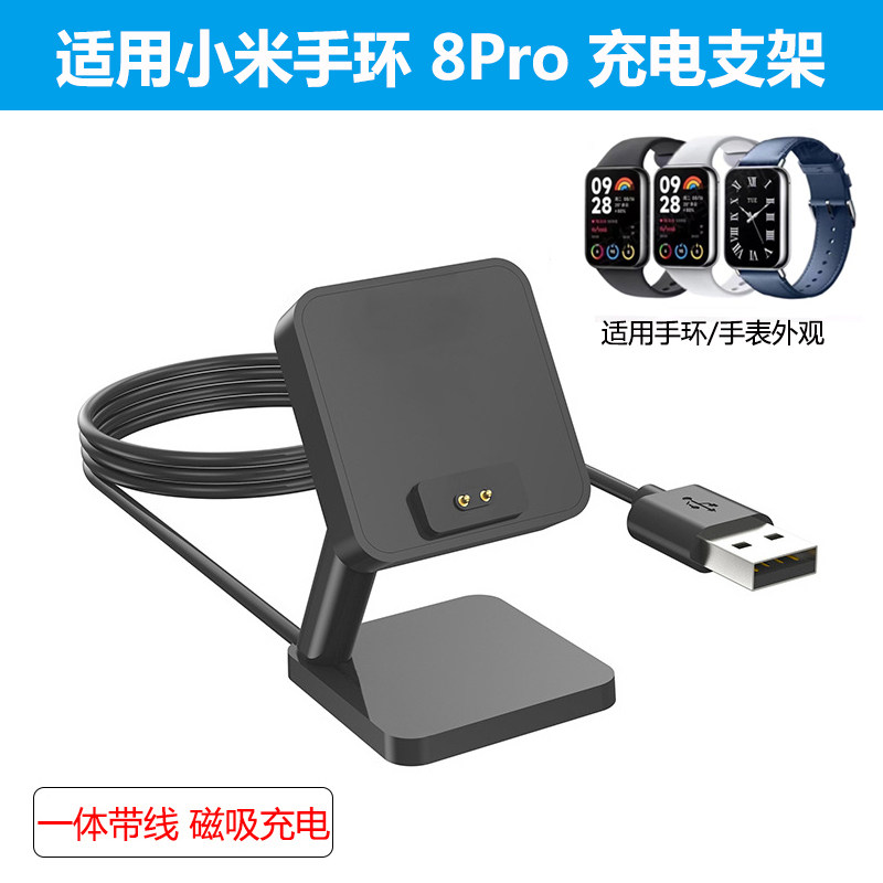适用小米手环8Pro充电支架band 9磁吸充电器9Pro充电底座迷你座充