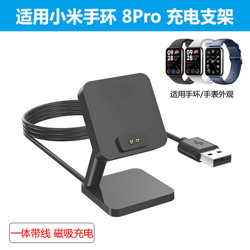 适用小米手环8Pro充电支架band 9磁吸充电器9Pro充电底座迷你座充