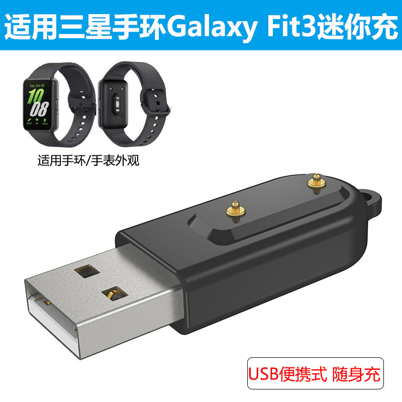 适用三星手环Galaxy Fit3迷你充电器三星R390磁吸便携式USB随身充