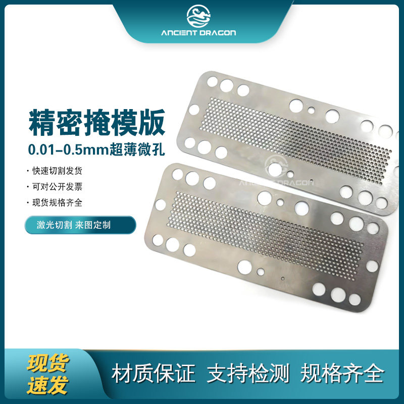 不锈钢打孔激光微孔加工精密切割小孔金属蚀刻狭缝片掩膜版掩模板,金属材料及制品,不锈钢制品,淘宝优惠券,粉丝福利购,淘宝优惠卷