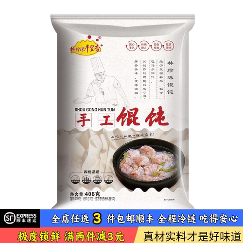 早点早餐速食半成品手工馄饨扁食