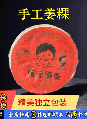 福建泉州丽琼婆婆姜粿闽南姜果老姜红糖月子餐热补营养餐手工零食