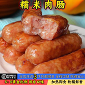 闽南台湾糯米肉肠鲜肉冷冻半成品空气炸锅烤肠正宗地道肠早餐速食