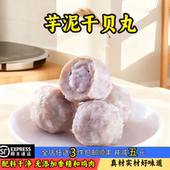 香芋猪肉丸芋头肉丸包心贡丸芋泥干贝肉丸火锅麻辣烫关东煮食材