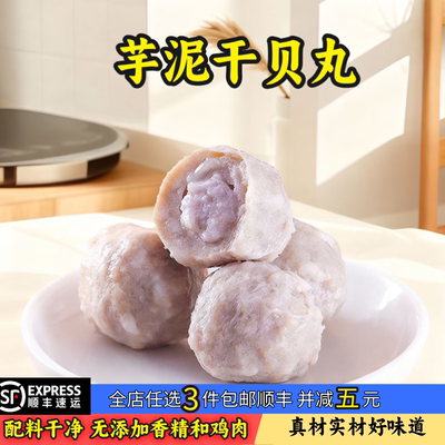 芋泥干贝肉丸火锅麻辣烫关东煮