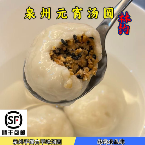 林约泉州元宵圆手摇手工汤圆