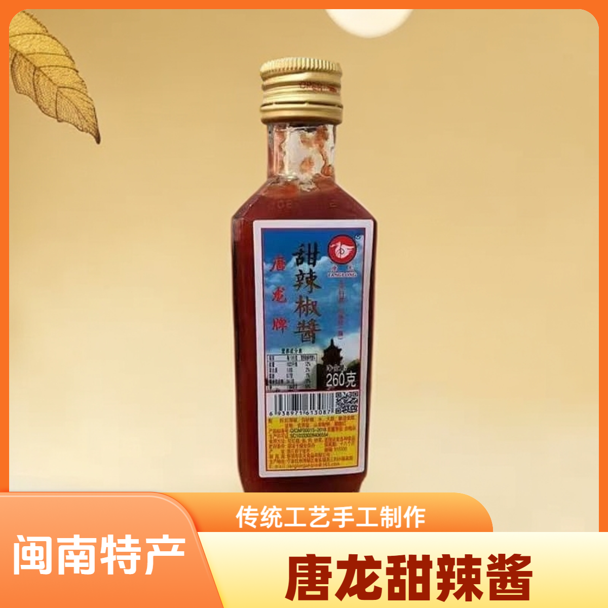 唐龙甜辣酱唐龙牌甜辣酱家用商用泰式韩式甜辣酱粽子鸡卷炸鸡沾酱