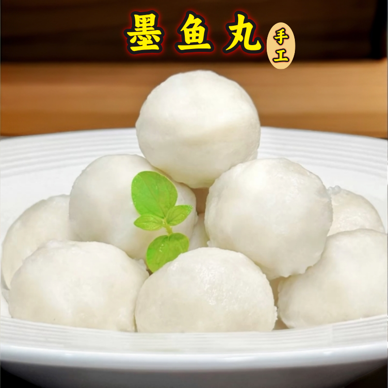 墨鱼丸馥华手打花枝丸正宗福州特产潮州关东煮麻辣烫火锅食材丸子