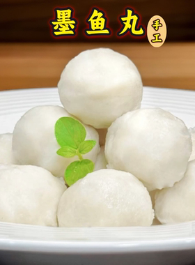 墨鱼丸馥华手打花枝丸正宗福州特产潮州关东煮麻辣烫火锅食材丸子