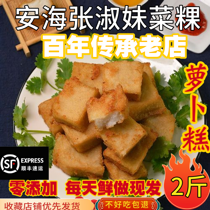 张淑妹菜粿泉州萝卜糕生制安海白塔菜头粿福建闽南特色小吃菜果