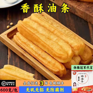 油条早餐马蹄酥空气炸锅半成品油条600克速食速冻油炸油条无明矾