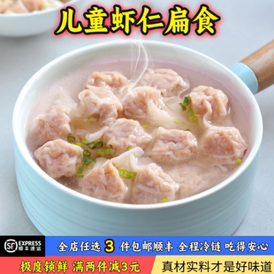 林珍珠儿童虾仁扁肉扁食云吞福建美食早点抄手速食半成品小馄饨