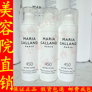 替代93号玛丽嘉兰450号全能保湿滋润眼霜 30毫升滋润抗皱眼圈修护