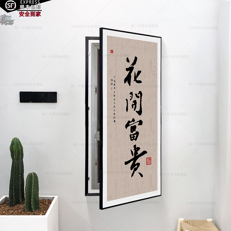 书法字画消火栓遮挡装饰画