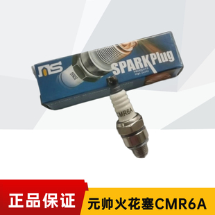 适用CMR6A火花塞增程器绿篱机割灌机航模发电机四冲程元帅原厂