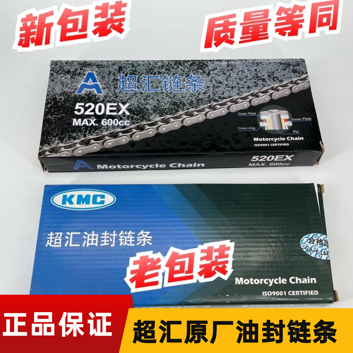 摩托车油封链条超汇KMC 428EX/520EX/525/530EX原色油封链条原厂