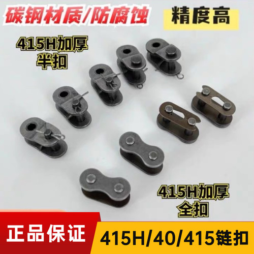 工业传动链条接头415H加厚接头全扣半扣40/08A全扣链扣原厂配套