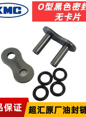 摩托车链条扣接头超汇KMC油封链条链扣520/525/428卡簧链卡节头