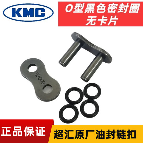 摩托车链条扣接头超汇KMC油封链条链扣520/525/428卡簧链卡节头