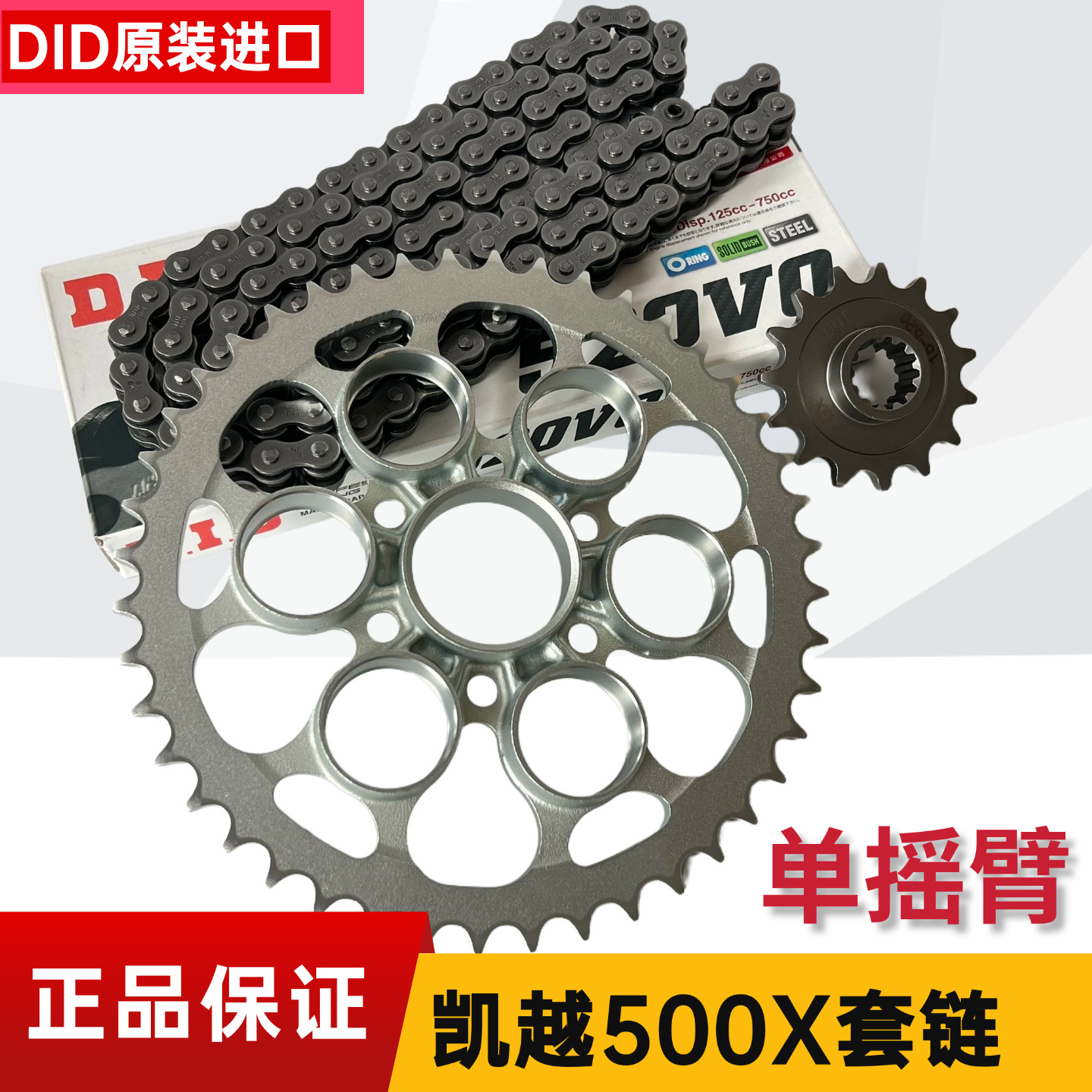 适用凯越500X/500F单摇臂链轮原厂套链大小轮牙盘DID进口油封链条