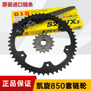 适用凯旋老虎Tiger850/900链盘链轮大小飞DID进口油封链条525VX3