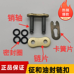 征和油封链条链扣卡扣节头428/520/525/530油封链条卡片/打孔链扣