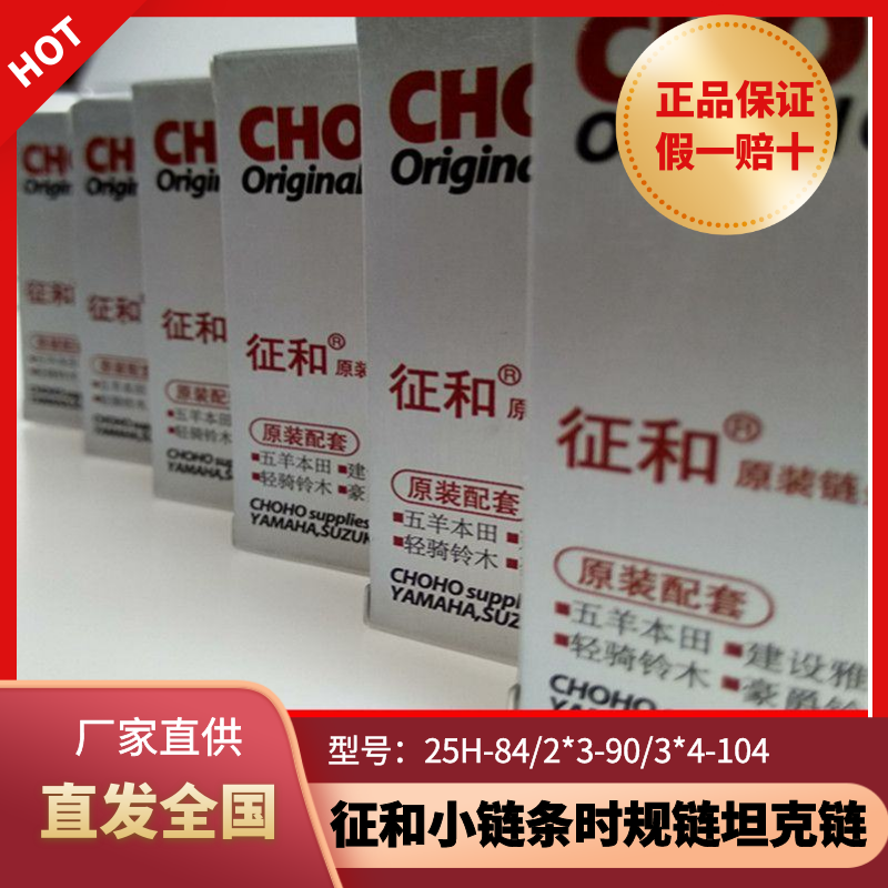 光阳征和豪迈2*3/3小链条
