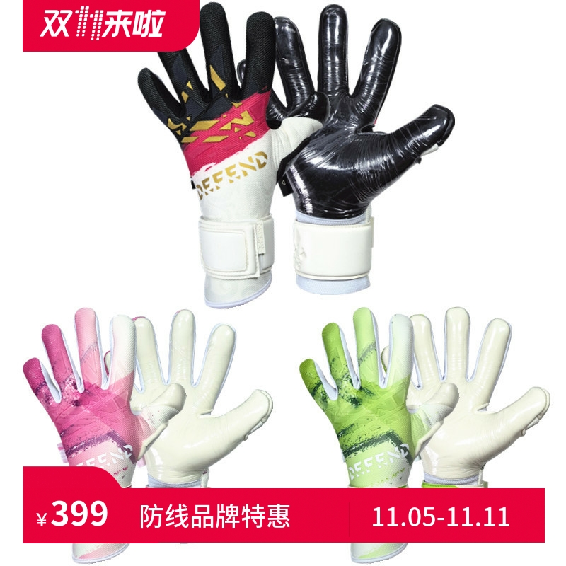 DEFEND/防线门将手套海狼正品