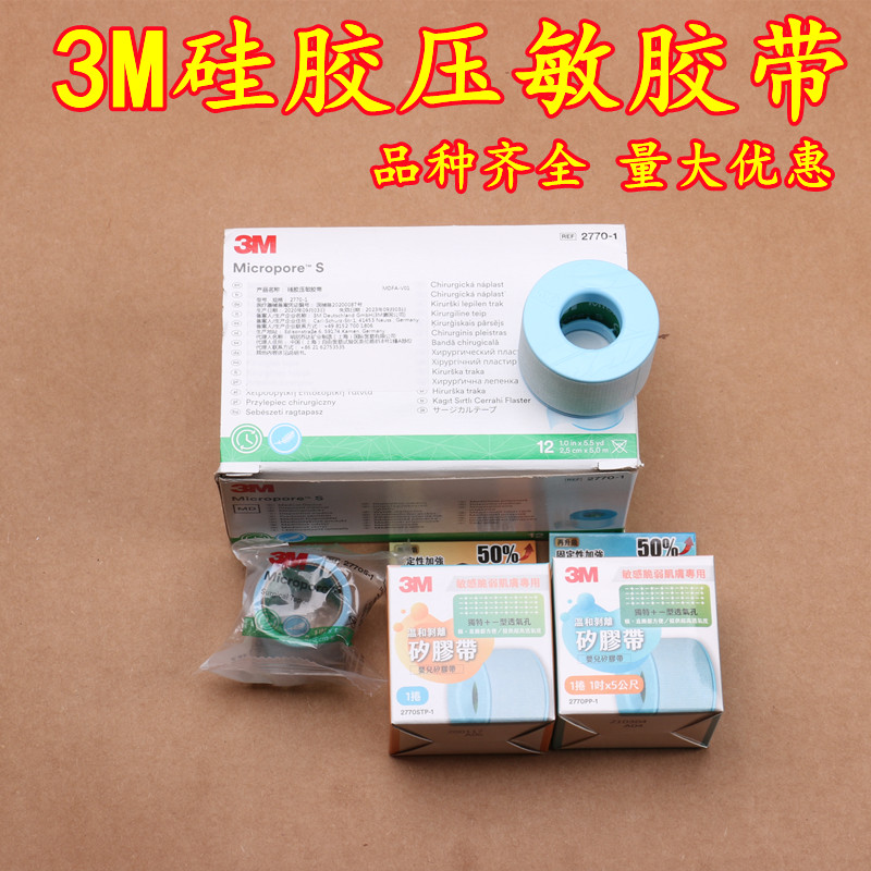 儿童3M呼吸胶带硅胶闭嘴贴