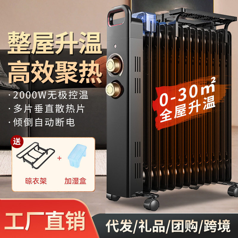 爆款取暖器家用油汀节能省电暖气片电暖器烤火炉油丁酊暖风机速热