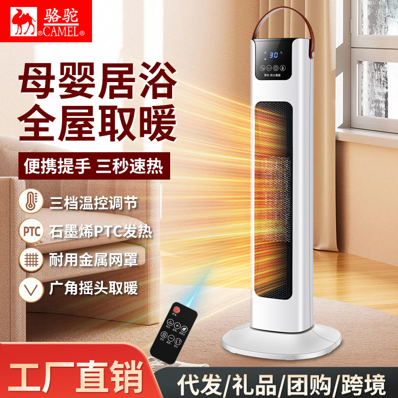 骆驼取暖器家用电暖风机电暖器石墨烯速热风机立式小太阳烤火炉新