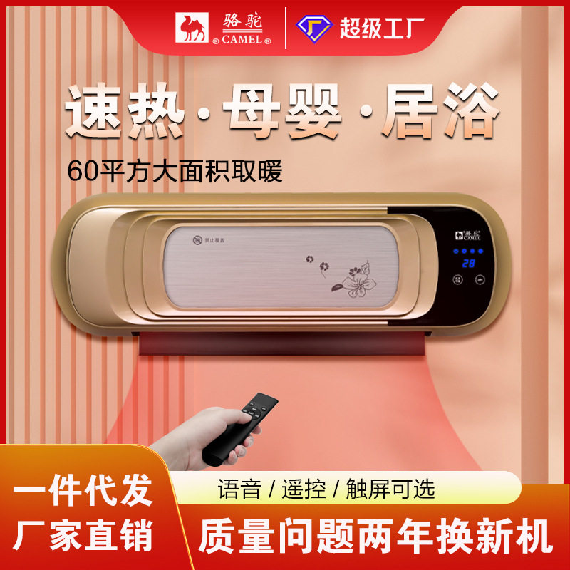 骆驼取暖器移动小空调冷暖两用省电壁挂式电暖器节能家用暖风机